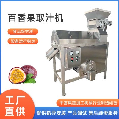 廠家直銷不銹鋼工業(yè)商用百香果取汁機去籽機番茄取籽機