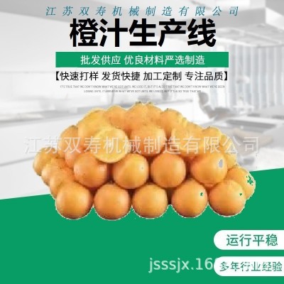 廠家直銷大量優(yōu)質的橙子汁清汁濃縮汁濁汁果醬飲料生產(chǎn)線