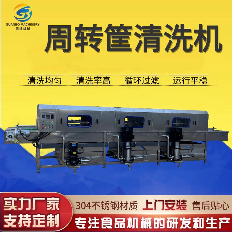 全自動周轉筐清洗機 海鮮筐塑料筐高壓噴淋清洗設備 隧道式洗框機
