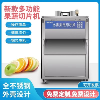 全自動立式水果切片機土豆蘋果檸檬切片食材果蔬切片生產(chǎn)設(shè)備