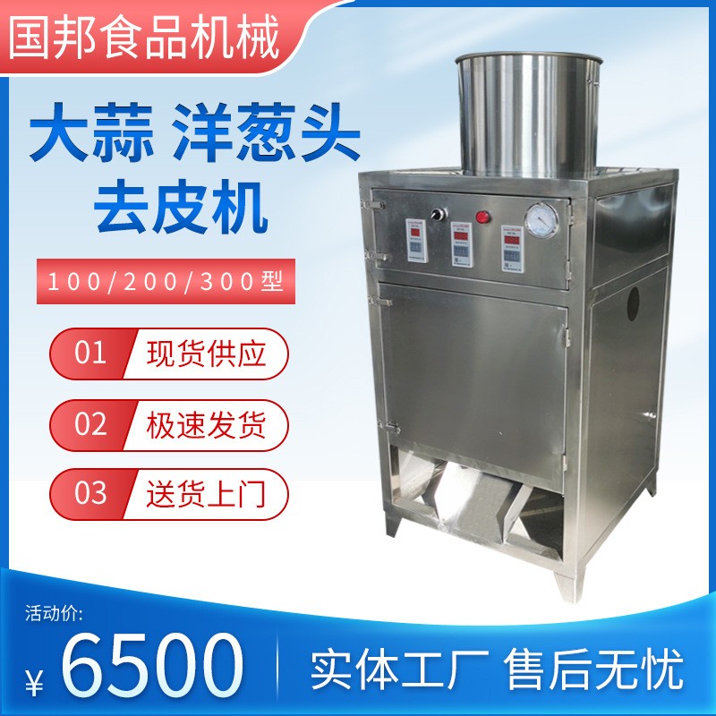 供應(yīng)大蒜去皮機(jī) 商用洋蔥頭剝皮機(jī) 氣動(dòng)式蒜瓣脫皮機(jī)