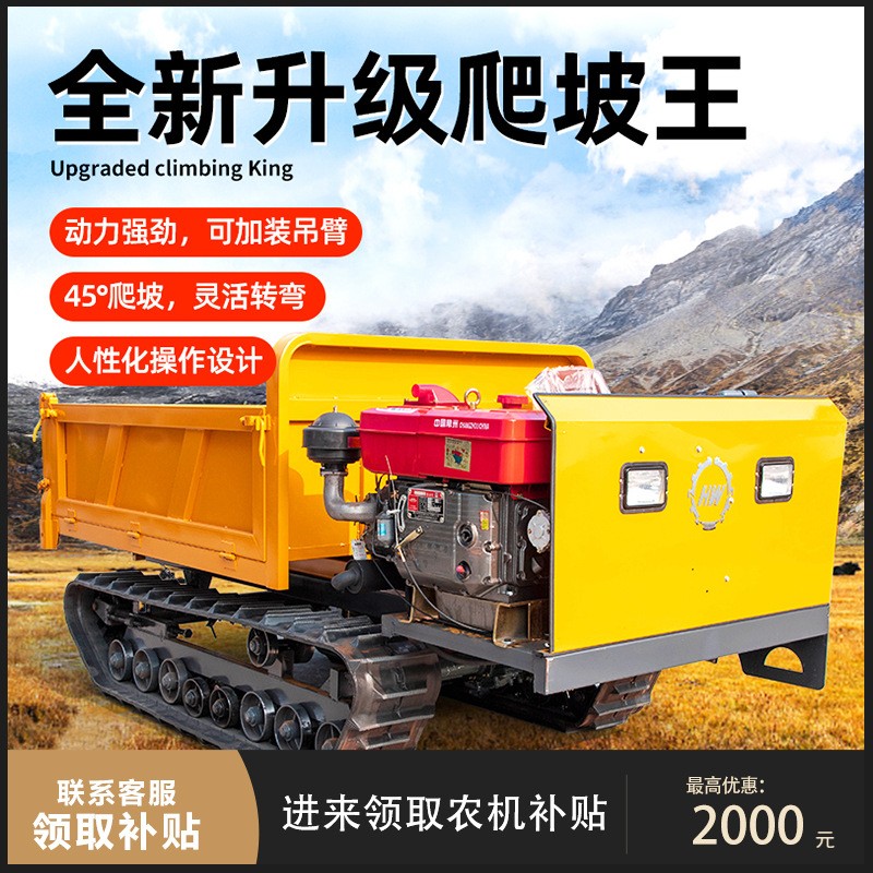 履帶式運(yùn)輸車全地型履帶車小型農(nóng)用田間山地爬山虎自卸車運(yùn)料