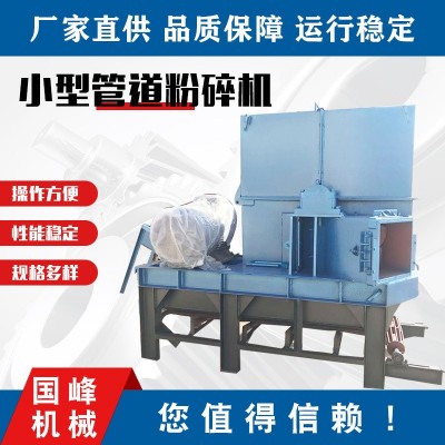 國(guó)峰機(jī)械廠(chǎng)家供應(yīng)廢舊塑料破碎機(jī)廢舊管道破碎機(jī)塑料粉碎機(jī)