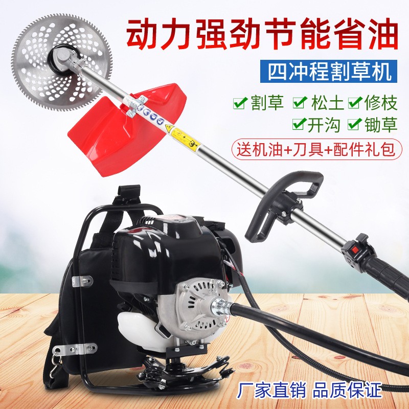 汽油割草機四沖程背負(fù)式家用小型割灌機除草打草收割神器農(nóng)用