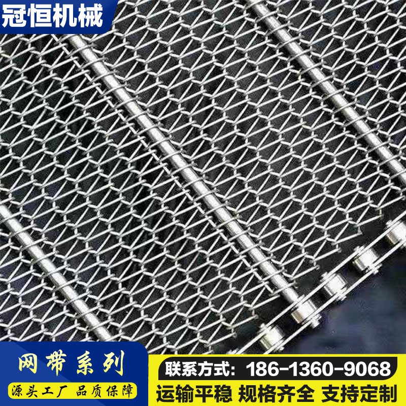 冠恒 螺旋網(wǎng)帶 不銹鋼網(wǎng)帶流水線 耐高溫耐腐蝕輸送帶 多年生產(chǎn)經(jīng)驗(yàn)