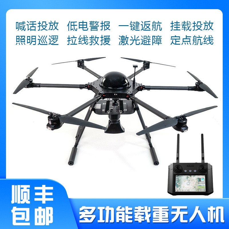載重運輸無人機長續(xù)航智能返航遠程投放智能控制全自動運載無人機