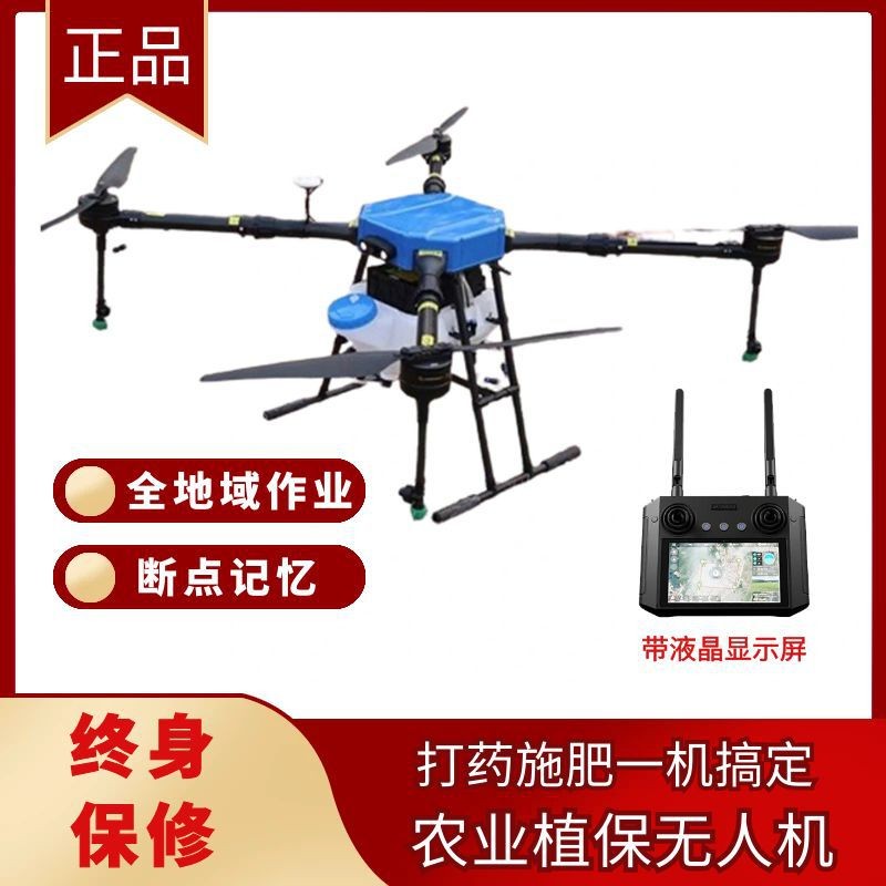熱銷長續(xù)航容量農(nóng)業(yè)植保無人機自動噴灑農(nóng)藥打藥施肥播撒終身質(zhì)保