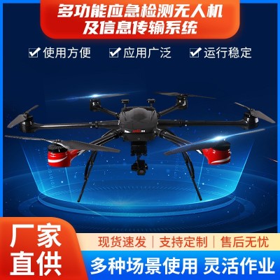 多功能應(yīng)急檢測無人機及信息傳輸系統(tǒng) 無人機系統(tǒng)六旋翼無人機