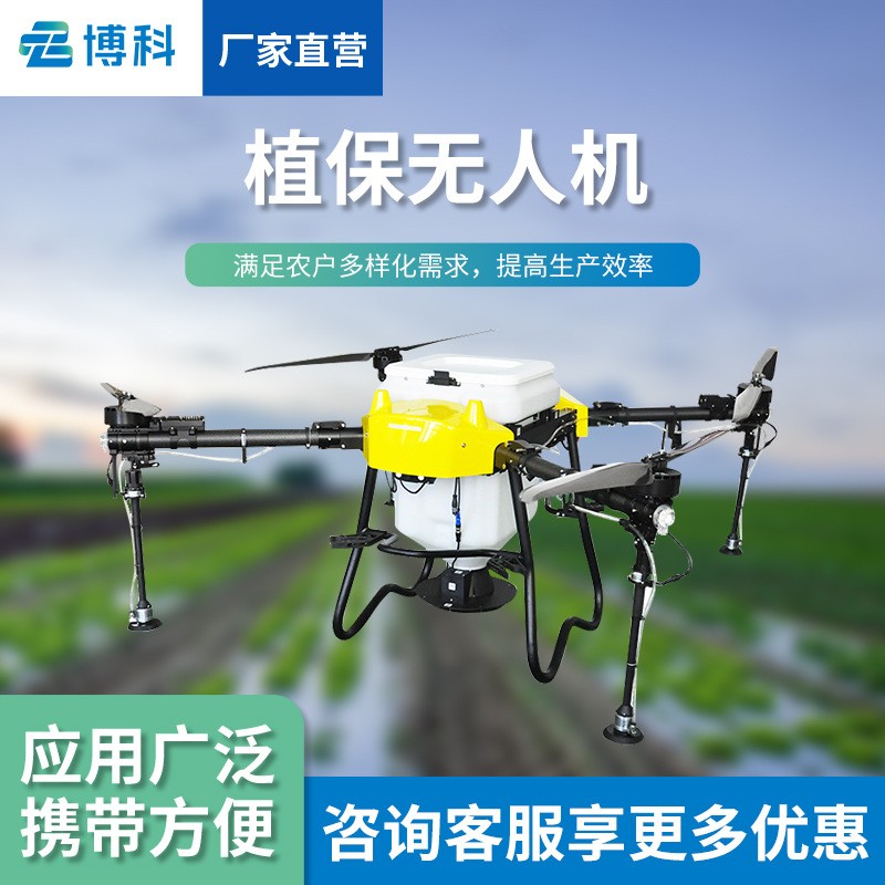 農(nóng)用植保無人機無人機打藥機六旋翼無人機多旋翼植保無人機