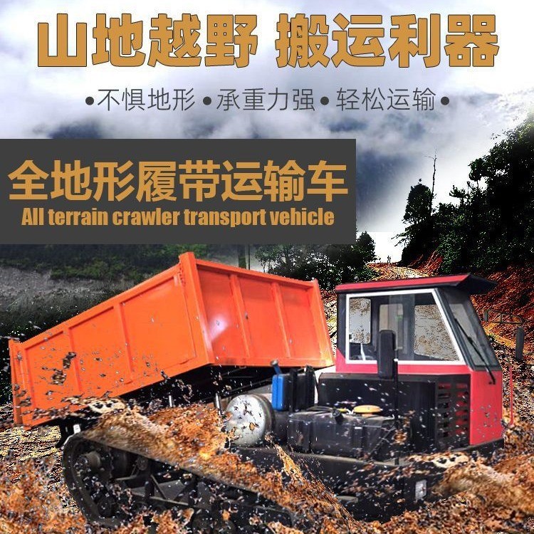 履帶運輸車果園運輸車小地形爬山虎工地大棚養(yǎng)殖山地搬運丘陵農用