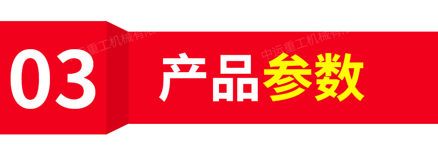 中運重工產(chǎn)品模板圖_07