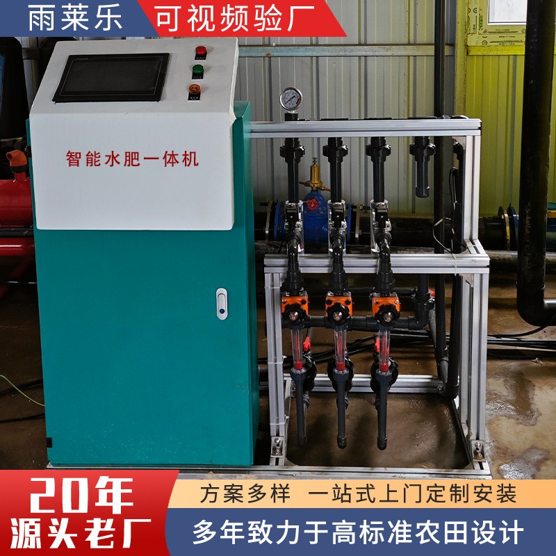 定制加工智能水肥一體機(jī) 水肥一體化滴灌噴灌溫室大棚自動(dòng)水肥機(jī)