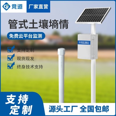 管式土壤墑情監(jiān)測(cè)儀土壤水分溫濕度監(jiān)測(cè)系統(tǒng)農(nóng)田土壤墑情監(jiān)測(cè)站