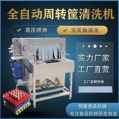 全自動塑料筐洗筐機雞蛋周轉(zhuǎn)箱洗筐機海鮮箱去油高壓噴淋洗筐機