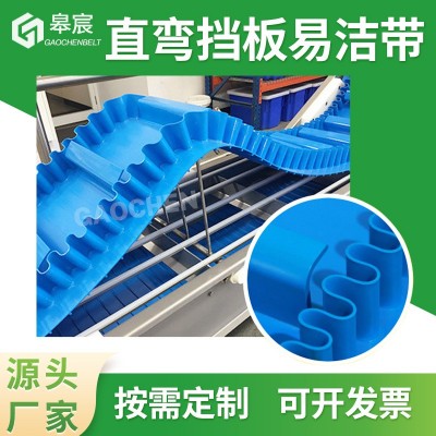 廠家供應(yīng)食品級(jí)易潔帶PU耐油直彎擋板傳送帶肉類海鮮輸送帶