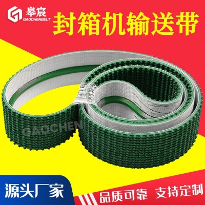 廠家供應(yīng) 高摩擦防跑偏封箱機(jī)開箱機(jī)皮帶 防滑草紋輸送帶