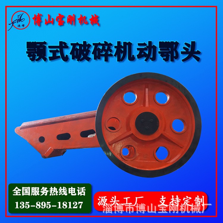 顎式破碎機(jī)粉碎機(jī)配件 動(dòng)鄂頭 襯板 錘頭