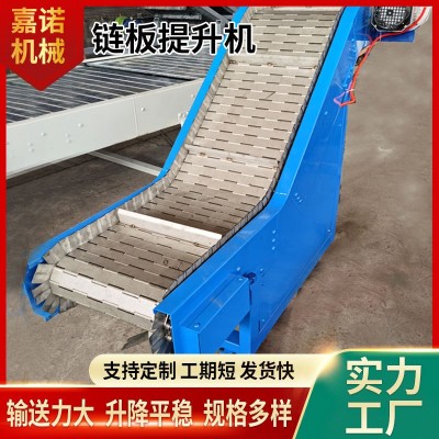 上料機爬坡輸送設(shè)備鏈板提升機鏈板提升機輸送機不銹鋼鏈板提升機