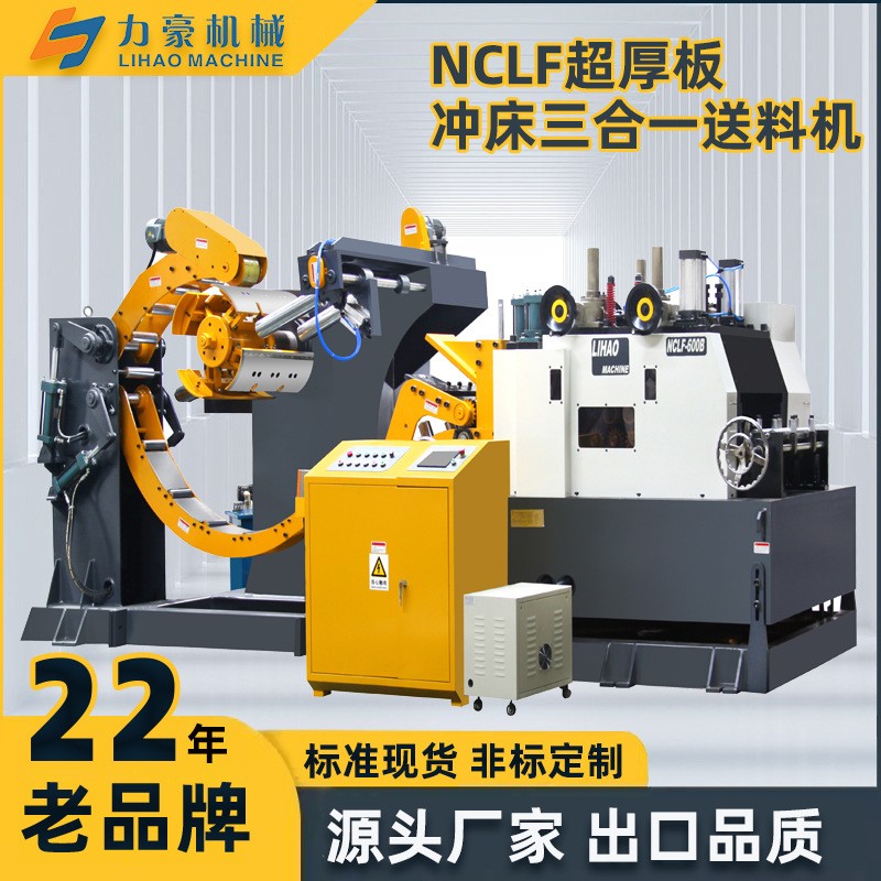 數(shù)控沖床自動(dòng)三合一送料機(jī)汽車行業(yè)沖壓生產(chǎn)線伺服送料設(shè)備