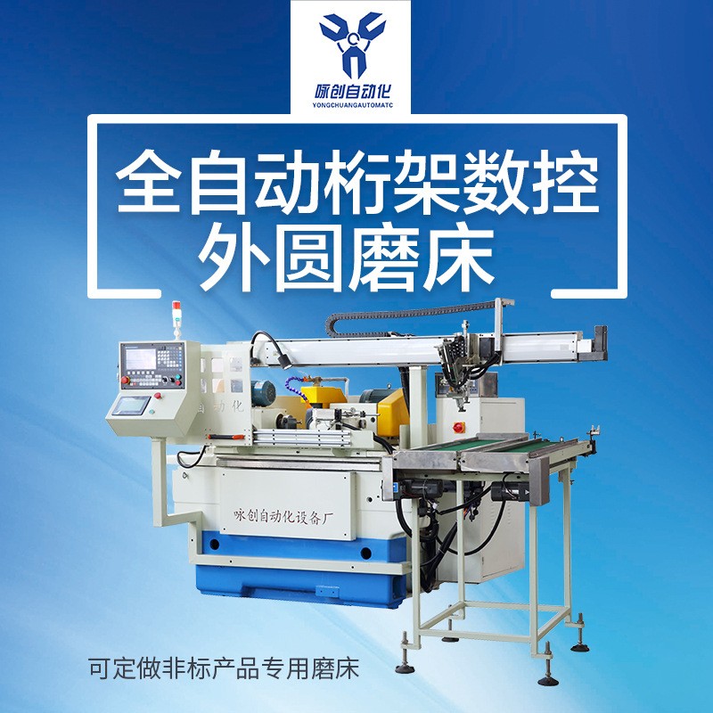標準型1320數(shù)控全自動外圓磨床