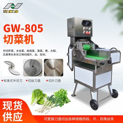 超市農(nóng)貿(mào)市場等企業(yè)GW-805切菜機大白菜菠菜高麗菜蔥大蒜等切菜機