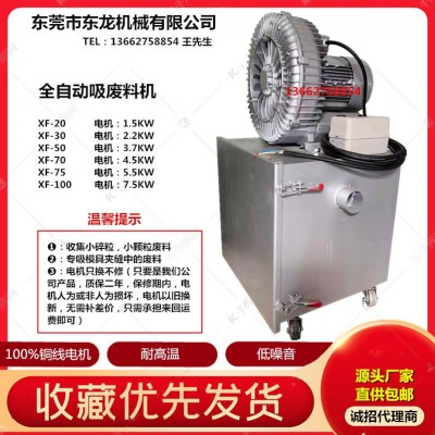 沖壓模具吸料機(jī)XF系列自動吸廢料機(jī)吸抽收集沖壓廢料顆粒鐵屑
