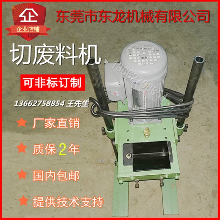 沖床全自動切廢料機,金屬切料機,廠家趙直銷東莞,惠州,深圳,中山