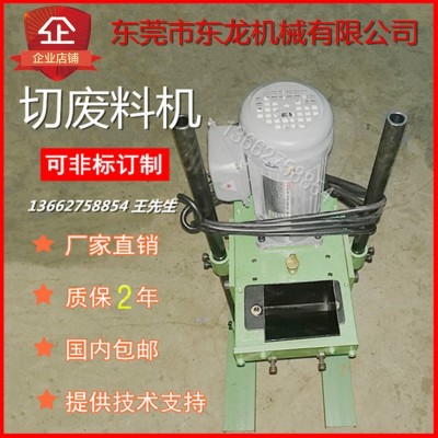 沖床全自動切廢料機(jī),金屬切料機(jī),廠家趙直銷東莞,惠州,深圳,中山