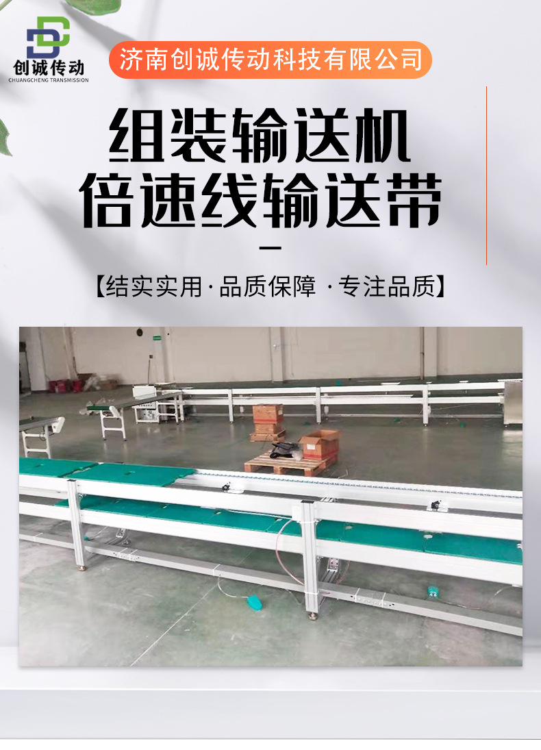 組裝輸送機(jī)倍速線輸送帶詳情頁_01.jpg