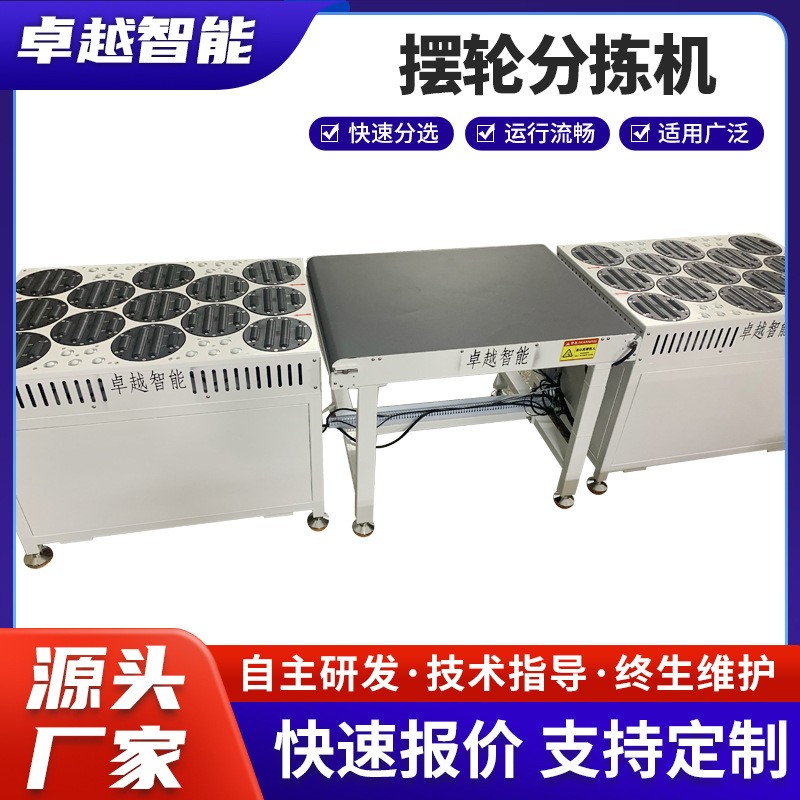 擺輪分揀機(jī)快遞掃描分揀流水線(xiàn)電商打包發(fā)貨掃描分揀機(jī)設(shè)備定制型