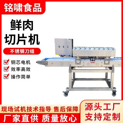 雞排里脊肉切片設(shè)備全自動(dòng)鹽酥雞切片設(shè)備不銹鋼肉夾饃開片機(jī)