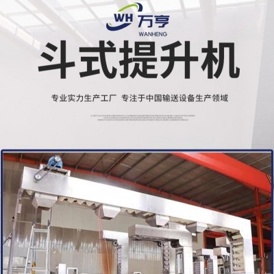萬(wàn)亨斗式提升機(jī)工業(yè)上料機(jī)擋板上料 提升機(jī)輸送設(shè)備大型爬坡斗式