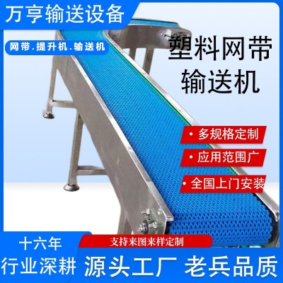 塑料網(wǎng)帶輸送機(jī) 爬坡傳送帶提升傳送 環(huán)形柔性鏈板轉(zhuǎn)彎傳送