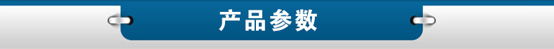 4-產(chǎn)品參數(shù).jpg
