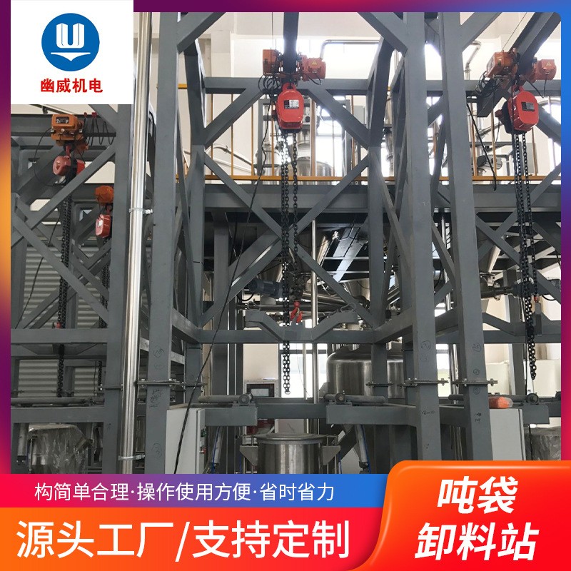 噸包卸料站化工原料噸袋卸料投料站半自動調(diào)味品無塵投料站