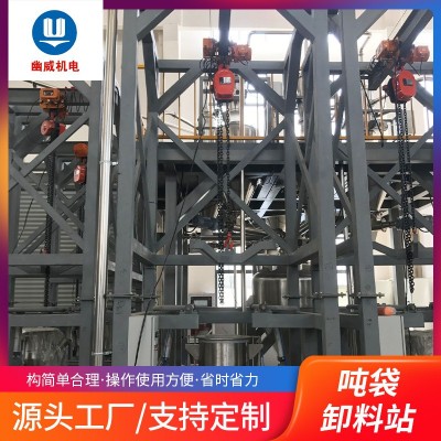 噸包卸料站化工原料噸袋卸料投料站半自動調(diào)味品無塵投料站