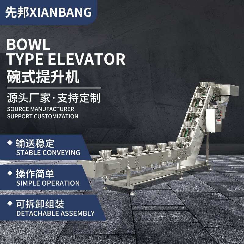 碗式提升機(jī)XB-WT20 304不銹鋼碗式上料機(jī) 顆粒塊狀物料碗式輸送機(jī)