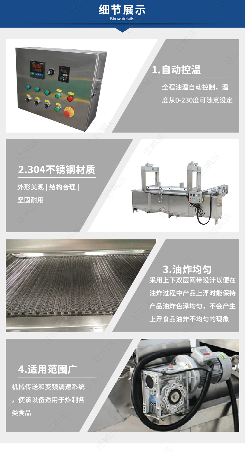 連續(xù)油炸機詳情5.jpg