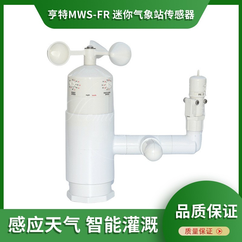 亨特MWS-FR 迷你氣象站傳感器降雨干旱智能測(cè)控草坪園林灌溉露天