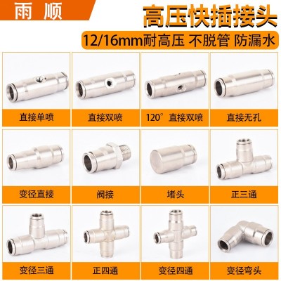 12mm高壓噴霧配件快插彎頭三通直接四通16mm大棚主管打藥?kù)F化接頭