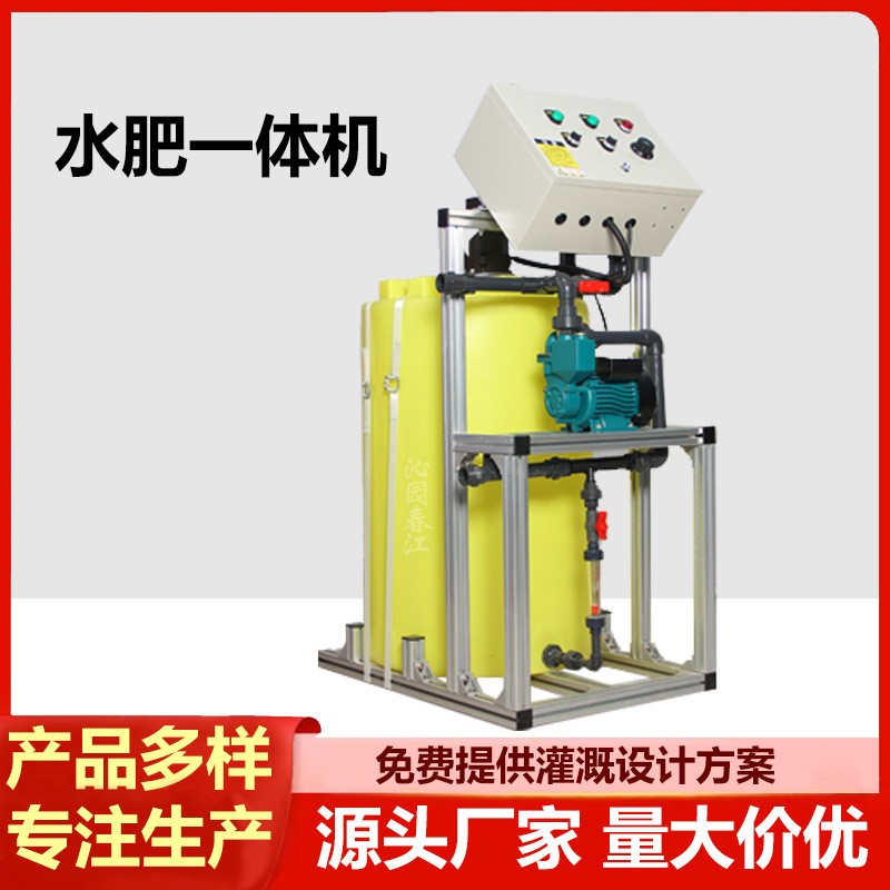 智能水肥一體機(jī)化全自動(dòng)灌溉設(shè)備機(jī)械施肥機(jī)器水肥機(jī)一二三四五路