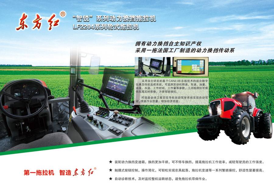 東方紅LF2204拖拉機(jī)