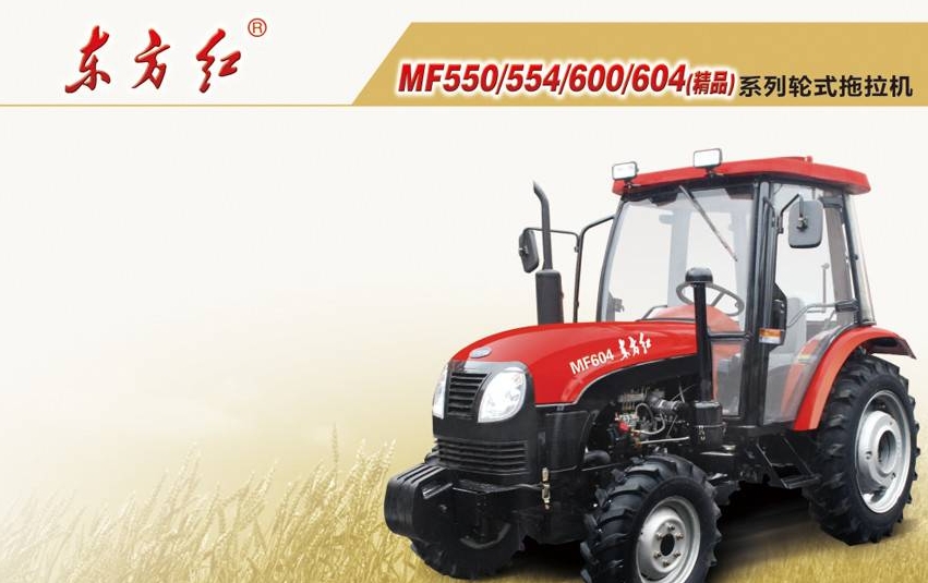 東方紅MF554輪式拖拉機(jī)