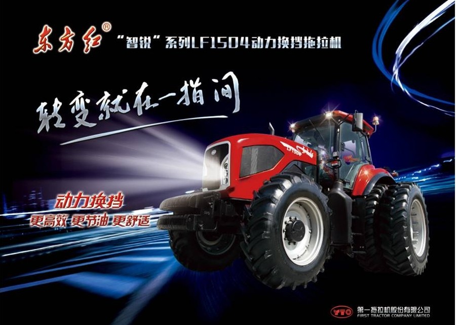 東方紅LF1504輪式拖拉機