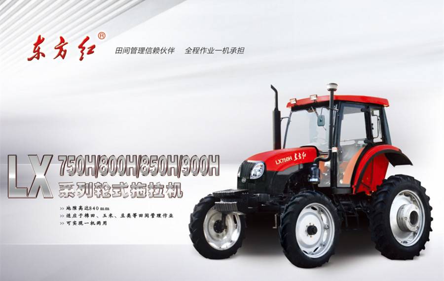 東方紅LX900H輪式拖拉機(jī)
