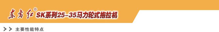 東方紅SK354拖拉機(jī) 東方紅SK354拖拉機(jī)