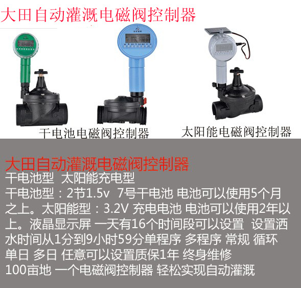 大田自動(dòng)灌溉電磁閥控制器