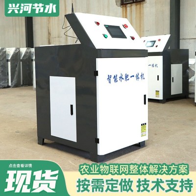 水肥一體化設(shè)備 茶園果園滴灌微噴自動灌溉系統(tǒng) 智能水肥一體機