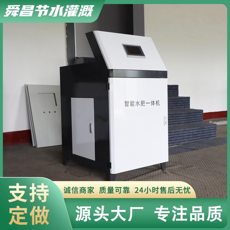 水肥一體機(jī) 多通道智能灌溉微噴水肥系統(tǒng)設(shè)備 農(nóng)業(yè)大棚水肥一體機(jī)