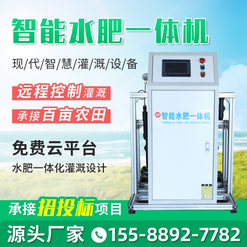 智能水肥一體機(jī)農(nóng)業(yè)大棚溫室灌溉水肥一體機(jī)園林農(nóng)業(yè)灌溉水肥機(jī)